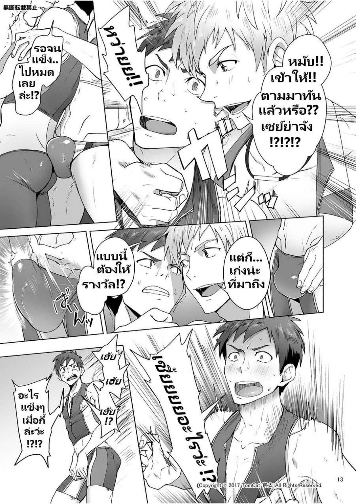 กรีฑาหรรษา 1 Jitorina Try